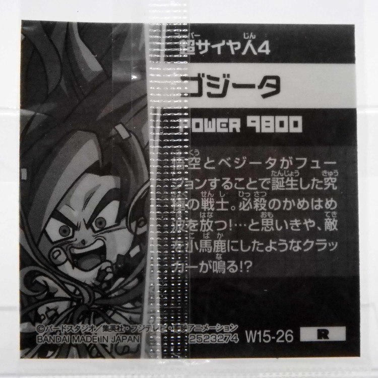 Sticker DRAGON BALL GAUFRETTE BANDAI #W 15-26 Rang R - Gogéta ssj4 – Image 2