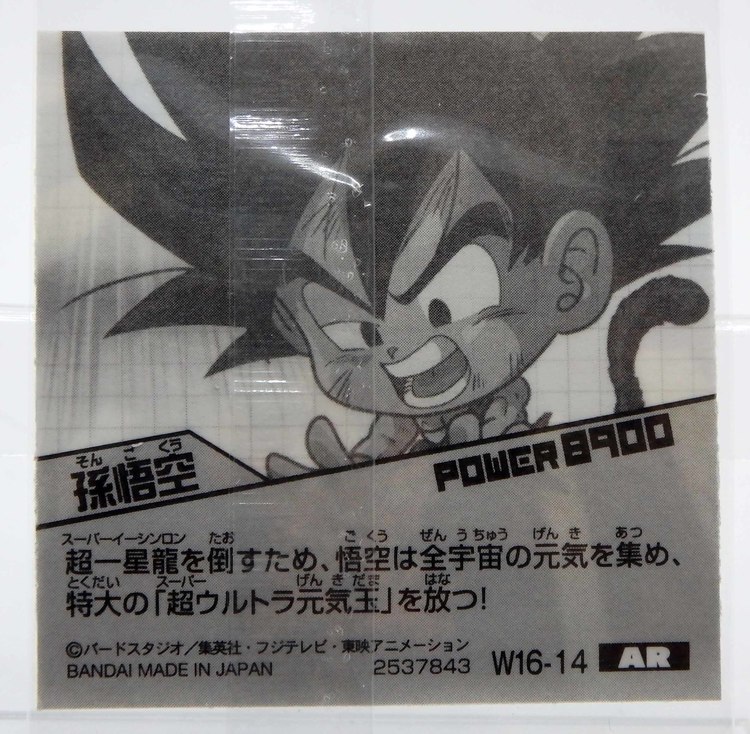 Sticker DRAGON BALL GAUFRETTE BANDAI #W 16-14 Rang AR - Son goku – Image 2