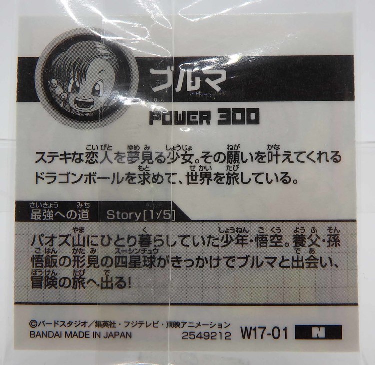 Sticker DRAGON BALL GAUFRETTE BANDAI #W 17-01 Rang N - Bulma – Image 2