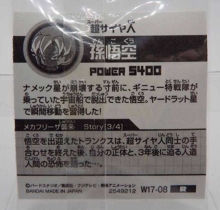 Sticker DRAGON BALL GAUFRETTE BANDAI #W 17-08 Rang R - Son goku – Image 2