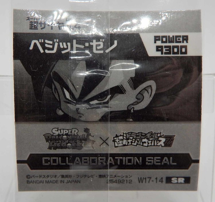 Sticker DRAGON BALL GAUFRETTE BANDAI #W 17-14 Rang SR - Végéto : Zeno – Image 2