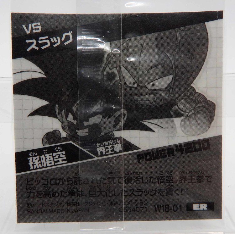 Sticker DRAGON BALL GAUFRETTE BANDAI #W 18-01 Rang ER - Son goku VS Slurg – Image 2