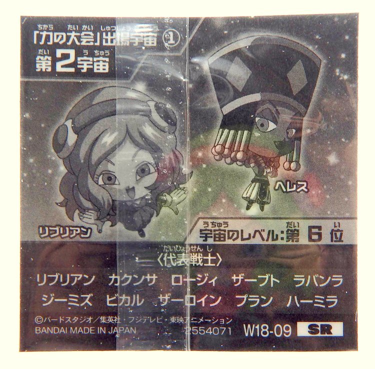 Sticker DRAGON BALL GAUFRETTE BANDAI #W 18-09 Rang SR - Univers 2 – Image 2