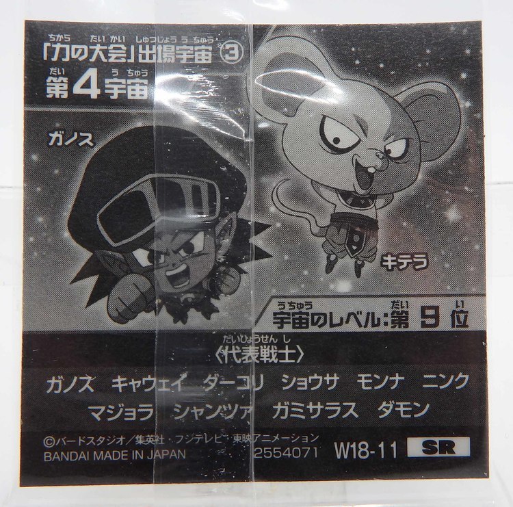Sticker DRAGON BALL GAUFRETTE BANDAI #W 18-11 Rang SR - Univers 4 – Image 2