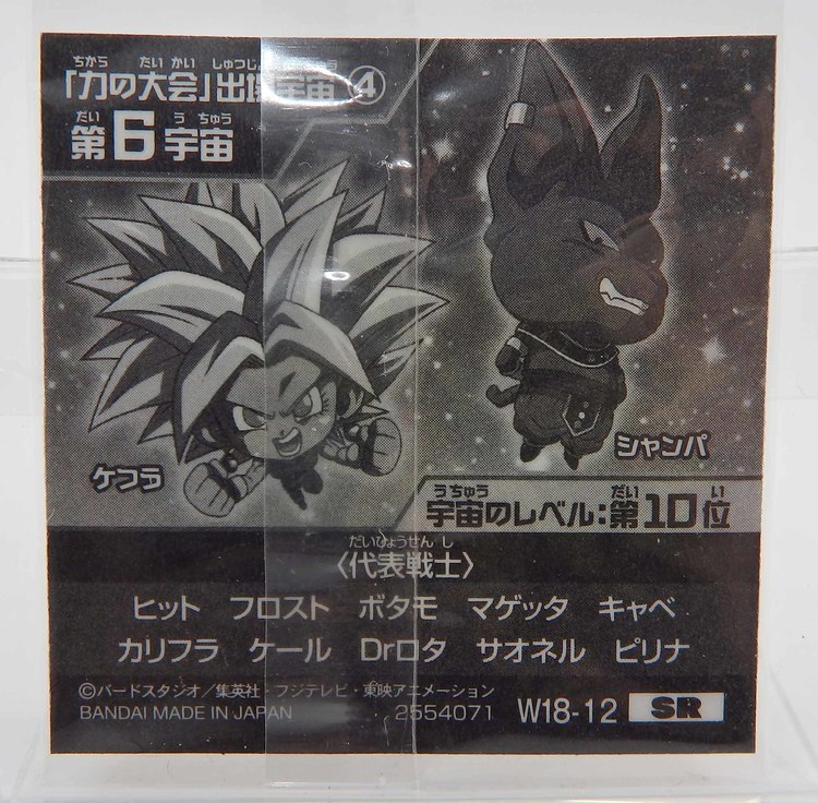 Sticker DRAGON BALL GAUFRETTE BANDAI #W 18-12 Rang SR - Univers 6 – Image 2