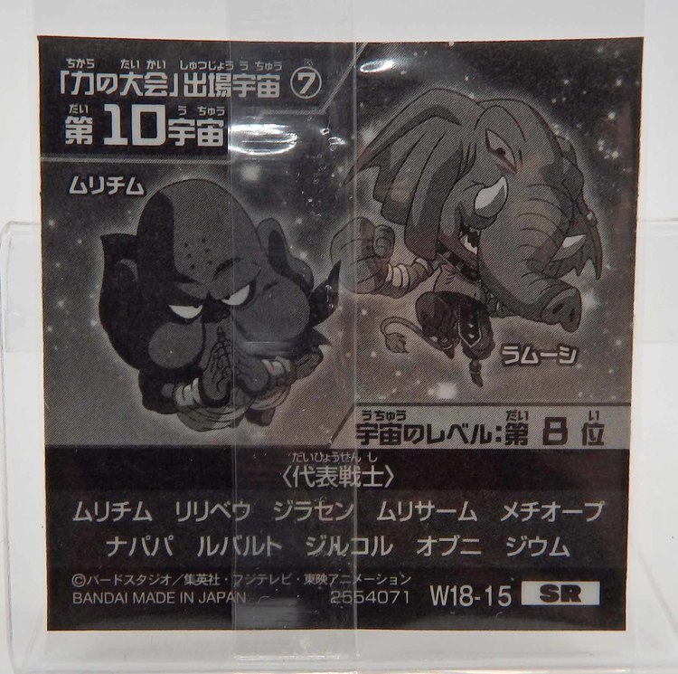 Sticker DRAGON BALL GAUFRETTE BANDAI #W 18-15 Rang SR - Univers 10 – Image 2