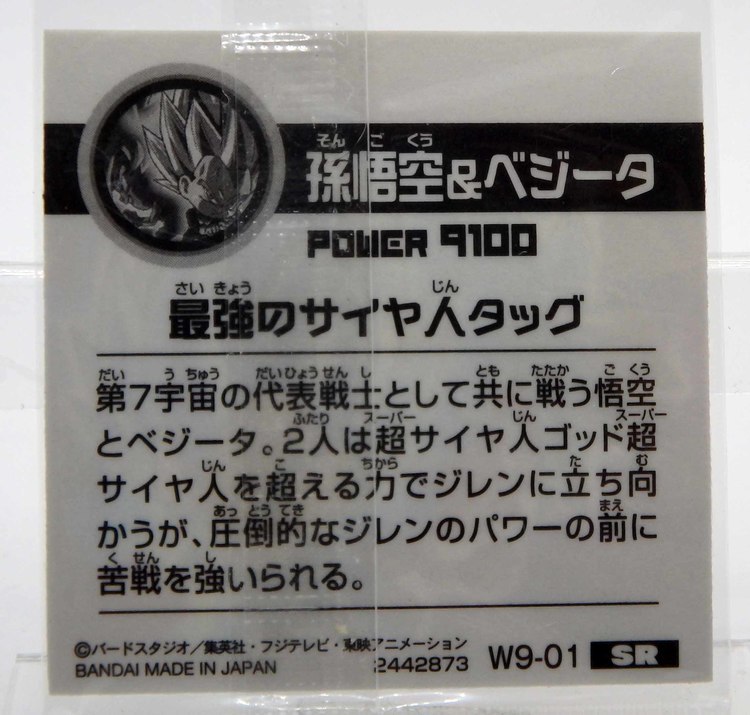 Sticker DRAGON BALL GAUFRETTE BANDAI #W 9-01 Rang SR - Son goku et Végéta – Image 2