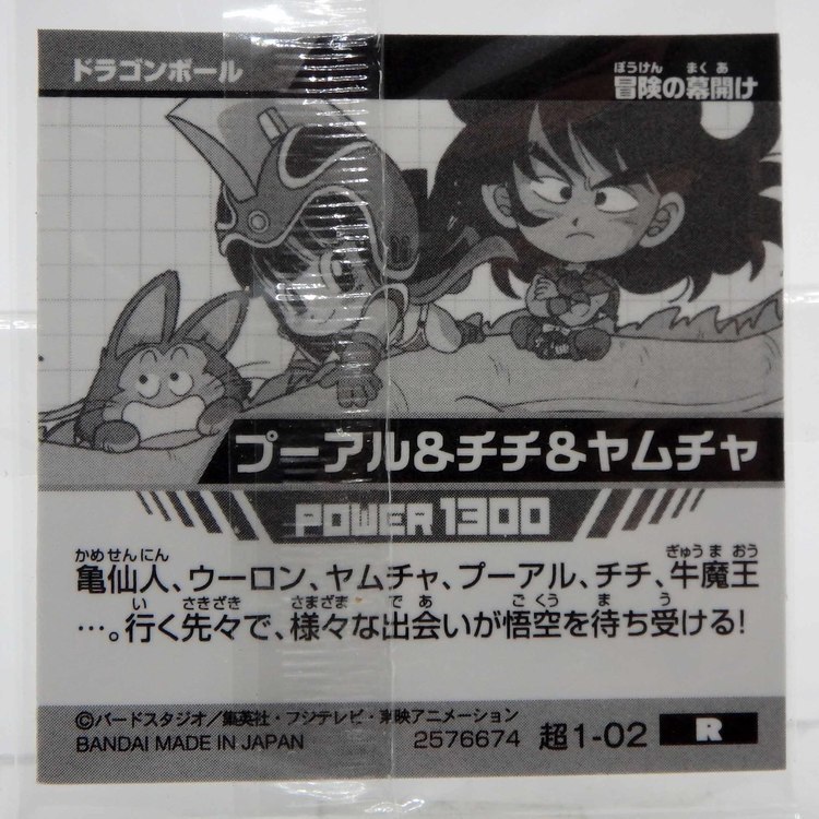 Sticker DRAGON BALL GAUFRETTE BANDAI #CHÔ 1-02 Rang R - Puala, Chichi et Yamcha – Image 2