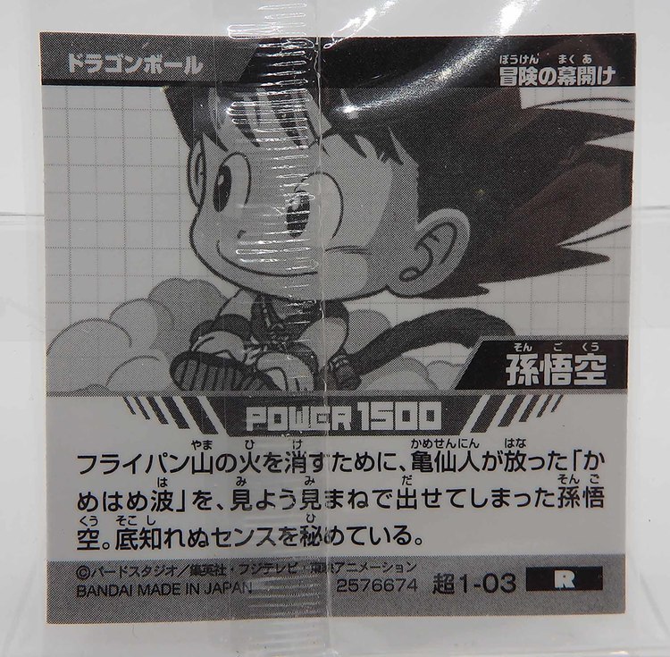 Sticker DRAGON BALL GAUFRETTE BANDAI #CHÔ 1-03 Rang R - Son goku – Image 2