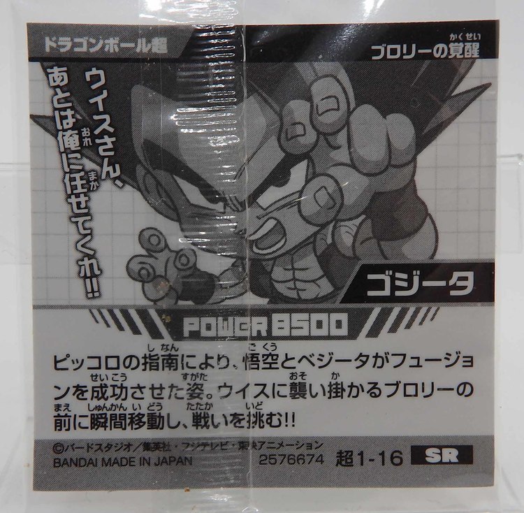 Sticker DRAGON BALL GAUFRETTE BANDAI #CHÔ 1-16 Rang SR - Gogéta – Image 2