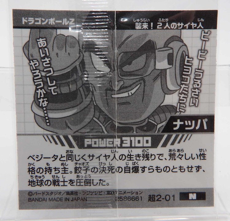 Sticker DRAGON BALL GAUFRETTE BANDAI #CHÔ 2-01 Rang N - Nappa – Image 2