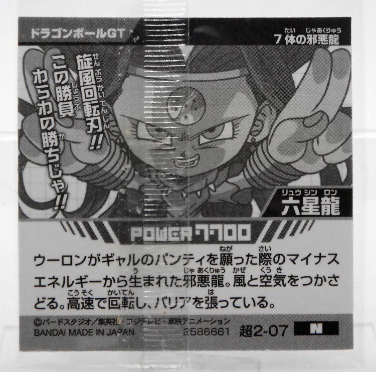 Sticker DRAGON BALL GAUFRETTE BANDAI #CHÔ 2-07 Rang N - Dragon 6 étoiles – Image 2