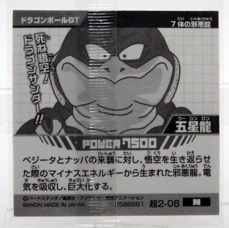 Sticker DRAGON BALL GAUFRETTE BANDAI #CHÔ 2-08 Rang N - Dragon 5 étoiles – Image 2