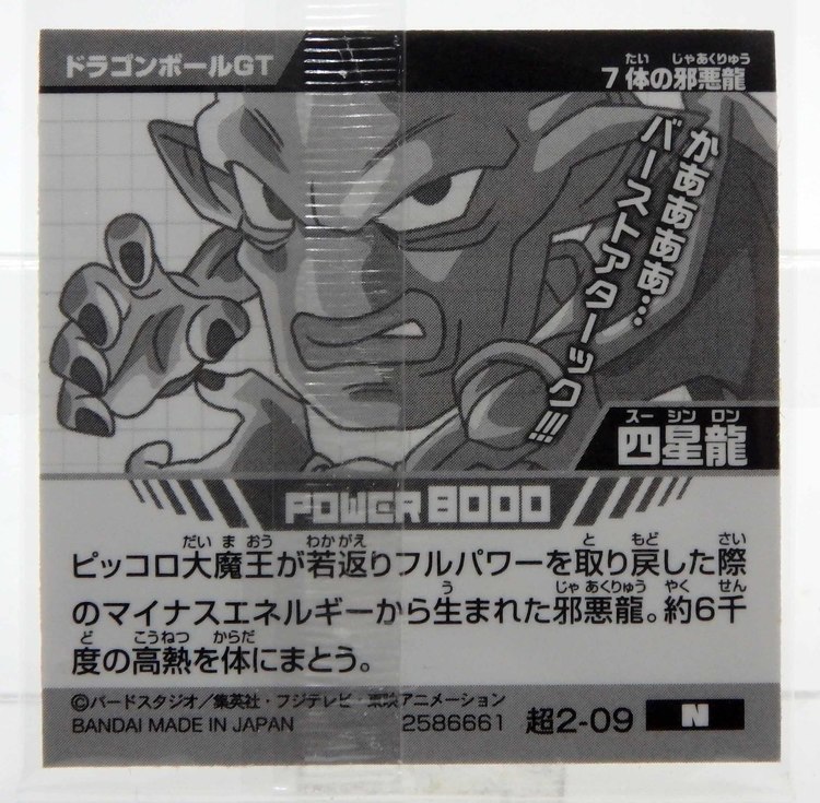 Sticker DRAGON BALL GAUFRETTE BANDAI #CHÔ 2-09 Rang N - Dragon 4 étoiles – Image 2