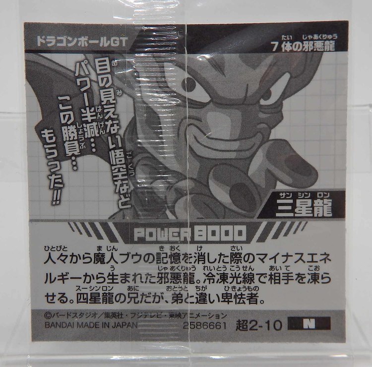 Sticker DRAGON BALL GAUFRETTE BANDAI #CHÔ 2-10 Rang N - Dragon 3 étoiles – Image 2