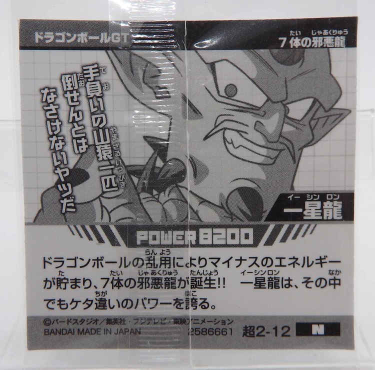Sticker DRAGON BALL GAUFRETTE BANDAI #CHÔ 2-12 Rang N - Dragon 1 étoiles – Image 2