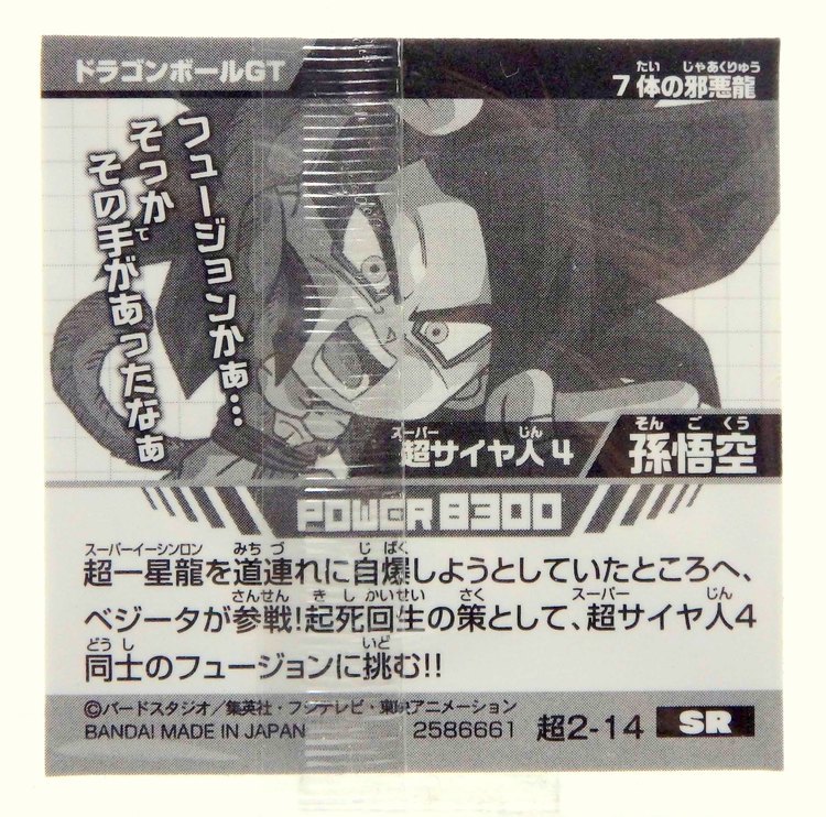 Sticker DRAGON BALL GAUFRETTE BANDAI #CHÔ 2-14 Rang SR - Son goku ssj4 – Image 2