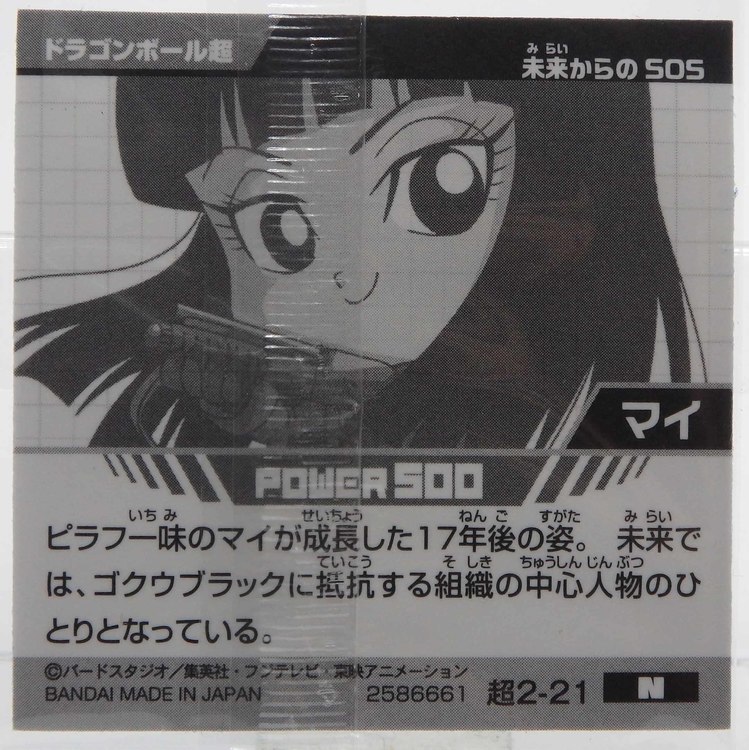 Sticker DRAGON BALL GAUFRETTE BANDAI #CHÔ 2-21 Rang N - Mai – Image 2