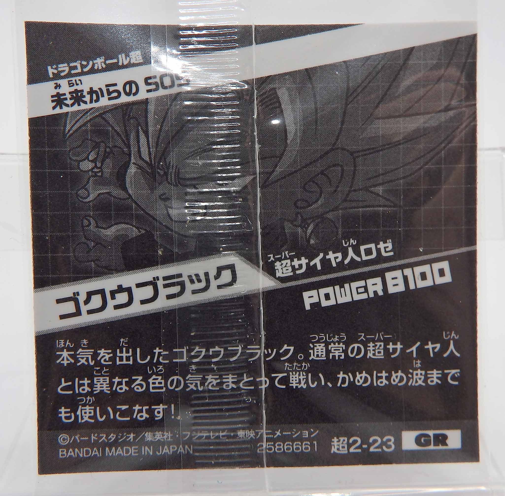 Sticker DRAGON BALL GAUFRETTE BANDAI #CHÔ 2-23 Rang GR - Goku black – Image 2