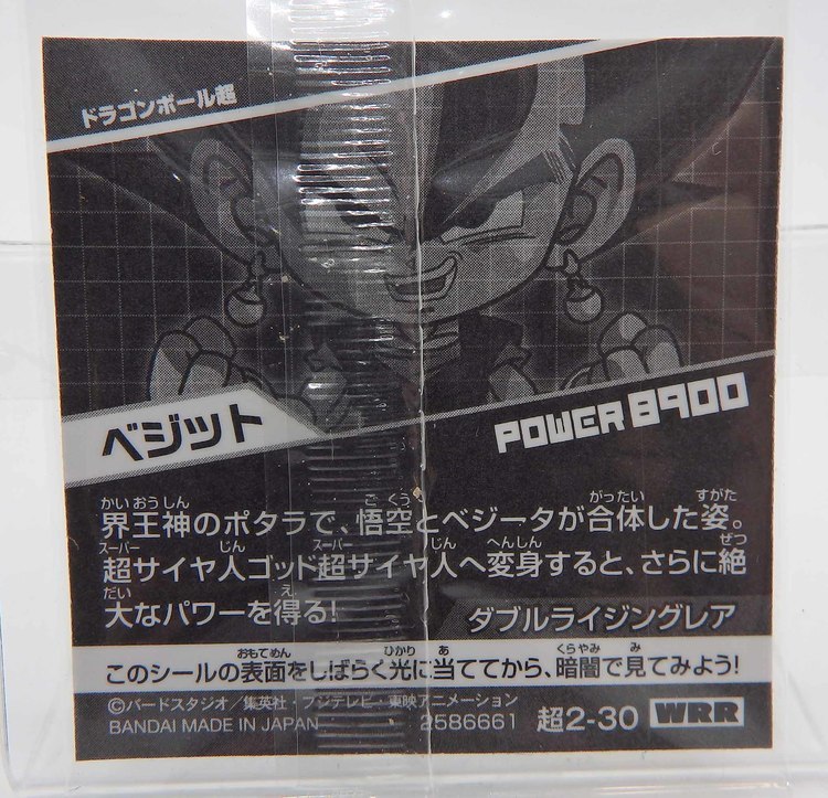 Sticker DRAGON BALL GAUFRETTE BANDAI #CHÔ 2-30 WRR - Végéto – Image 2