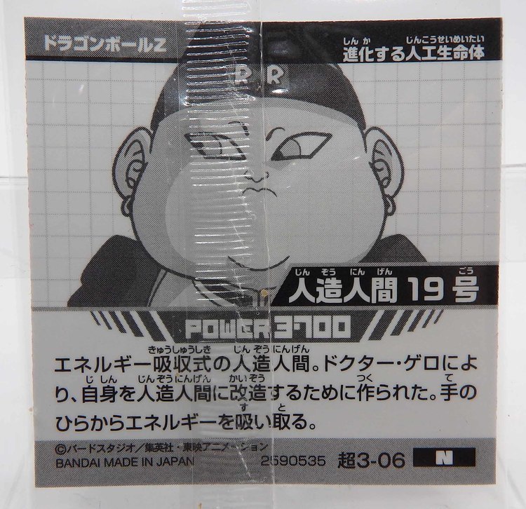 Sticker DRAGON BALL GAUFRETTE BANDAI #CHÔ 3-06 Rang N - Cyborg N°19 – Image 2