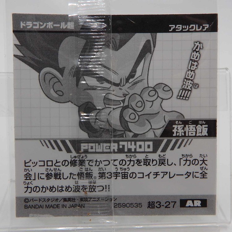 Sticker DRAGON BALL GAUFRETTE BANDAI #CHÔ 3-27 Rang AR - Son gohan – Image 2