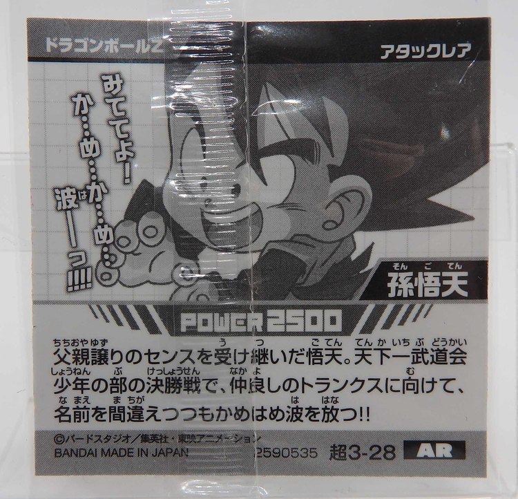 Sticker DRAGON BALL GAUFRETTE BANDAI #CHÔ 3-28 Rang AR - Son goten – Image 2