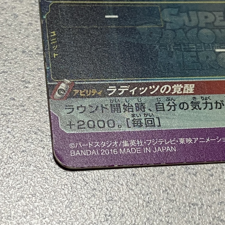 Carte Super Dragon ball Heroes - Raditz SSJ3 - SH1-SEC – Image 3