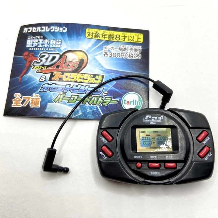 GASHAPON Miniature Barcode Battler II² C2
