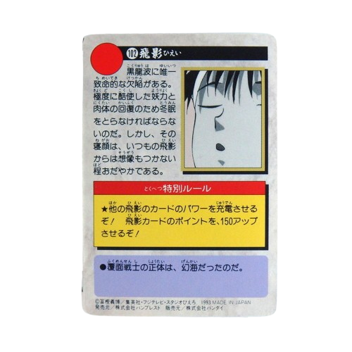 Carte Yuyu Hakusho Carddass - part.3 No.102 – Image 2