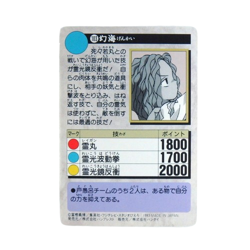 Carte Yuyu Hakusho Carddass - part.3 No.103 – Image 2