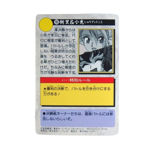 Carte Yuyu Hakusho Carddass - part.3 No.105 – Image 2