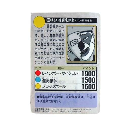 Carte Yuyu Hakusho Carddass - part.3 No.111 – Image 2