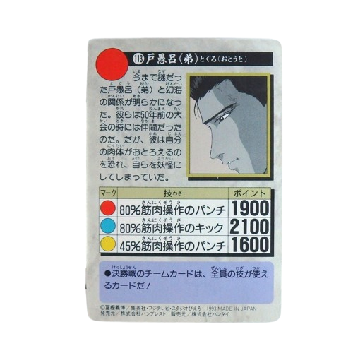 Carte Yuyu Hakusho Carddass - part.3 No.113 – Image 2