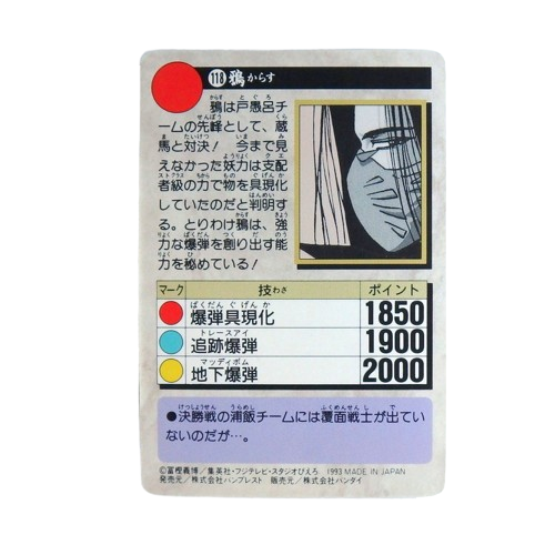 Carte Yuyu Hakusho Carddass - part.3 No.118 – Image 2