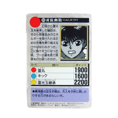 Carte Yuyu Hakusho Carddass - part.3 No.88 – Image 2