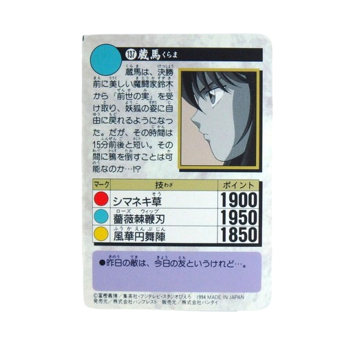 Carte Yuyu Hakusho Carddass - part.4 No.137 – Image 2