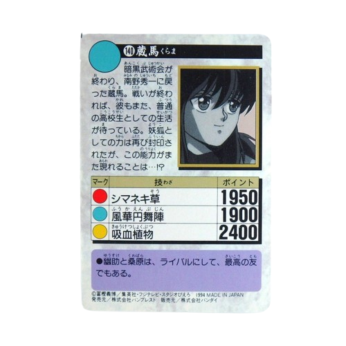 Carte Yuyu Hakusho Carddass - part.4 No.140 – Image 2