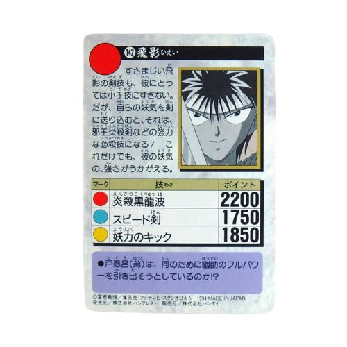 Carte Yuyu Hakusho Carddass - part.4 No.142 – Image 2