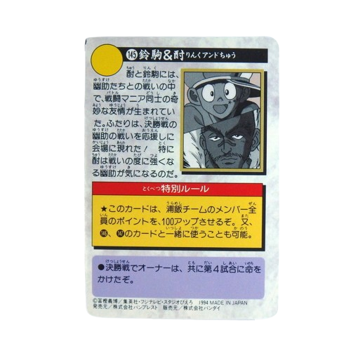 Carte Yuyu Hakusho Carddass - part.4 No.145 – Image 2