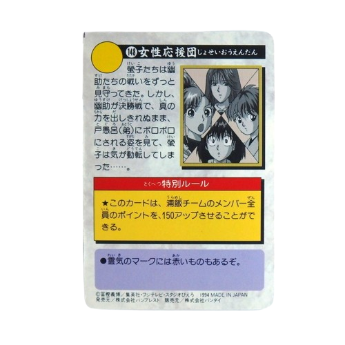 Carte Yuyu Hakusho Carddass - part.4 No.148 – Image 2