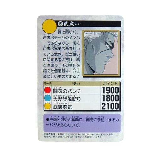 Carte Yuyu Hakusho Carddass - part.4 No.151 – Image 2