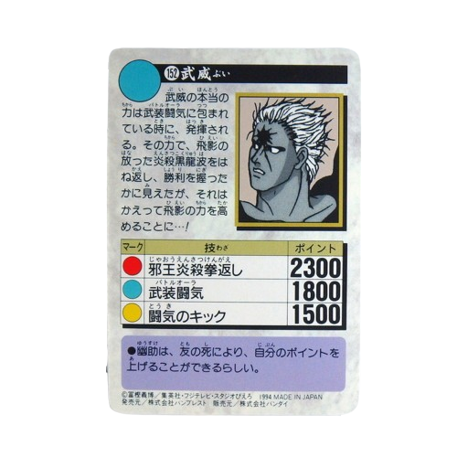Carte Yuyu Hakusho Carddass - part.4 No.152 – Image 2