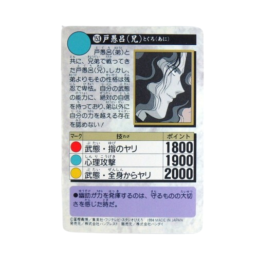 Carte Yuyu Hakusho Carddass - part.4 No.153 – Image 2