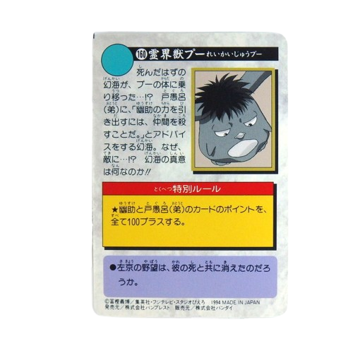 Carte Yuyu Hakusho Carddass - part.4 No.160 – Image 2
