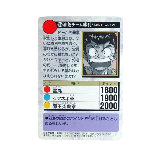 Carte Yuyu Hakusho Carddass - part.4 No.165 – Image 2