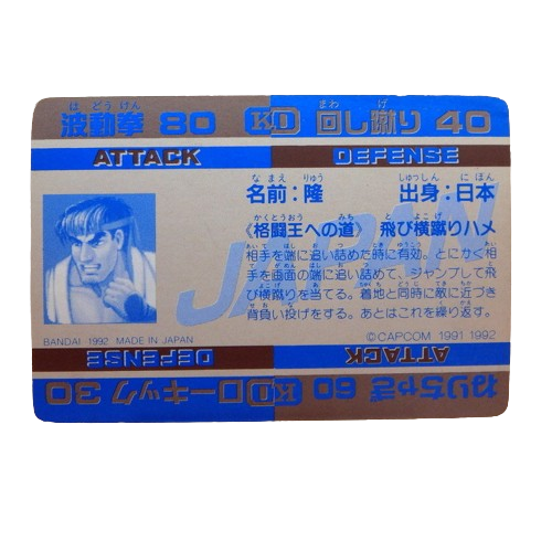 Carte Street fighter 2 Carddass - part.2 No.28 – Image 2