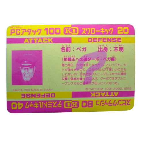Carte Street fighter 2 Carddass - part.3 No.67 – Image 2