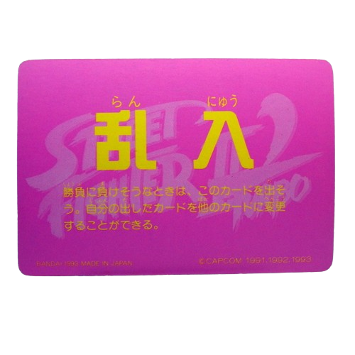 Carte Street fighter 2 Carddass - part.3 No.72 – Image 2