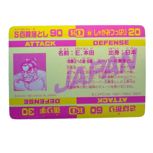 Carte Street fighter 2 Carddass - part.3 No.78 – Image 2